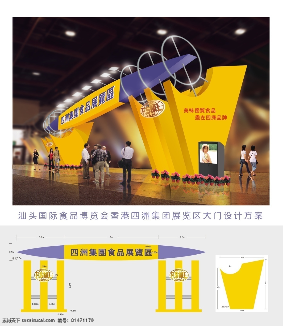 環(huán)境設(shè)計 源文件 展覽 展覽設(shè)計 汕頭 國際 展覽會 四洲 集團 展區(qū) 大門 四洲食品 四洲集團 展覽會大門 場館 食品攤位 攤位設(shè)計 展覽會設(shè)計 裝飾素材 展示設(shè)計