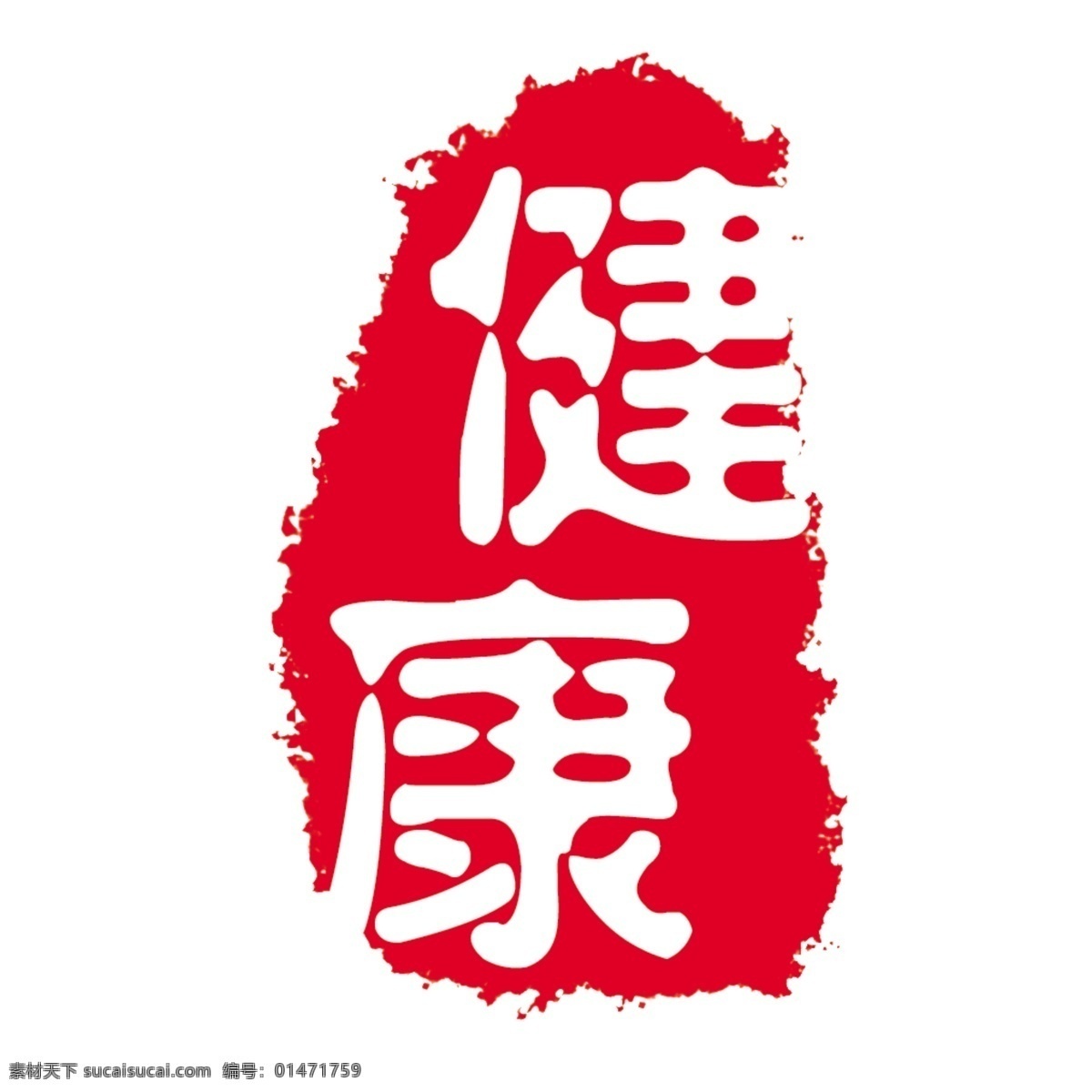 印章 圖章 印章素材 圖章素材 小印章psd 圖章psd 徽章 傳統(tǒng)印章 中國(guó)印章 古典印章 傳統(tǒng)圖章 文字圖章 文字印章 藝術(shù)字 創(chuàng)意字 psd素材 源文件庫(kù)