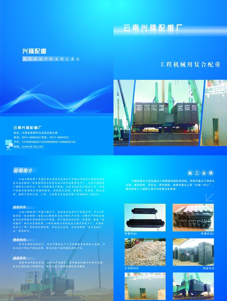 興隆 礦業(yè) dm 單 礦業(yè)宣傳 dm單 起重 機(jī)械 配重宣傳單 dm宣傳單 矢量