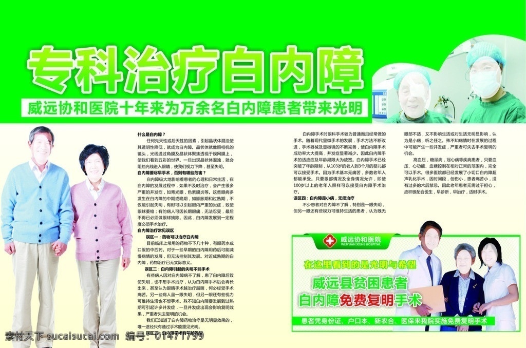 白內(nèi)障 青光眼 免費 治療 貧困援助 ?？瓢變?nèi)障 外科 眼科 復明工程 醫(yī)療 矢量