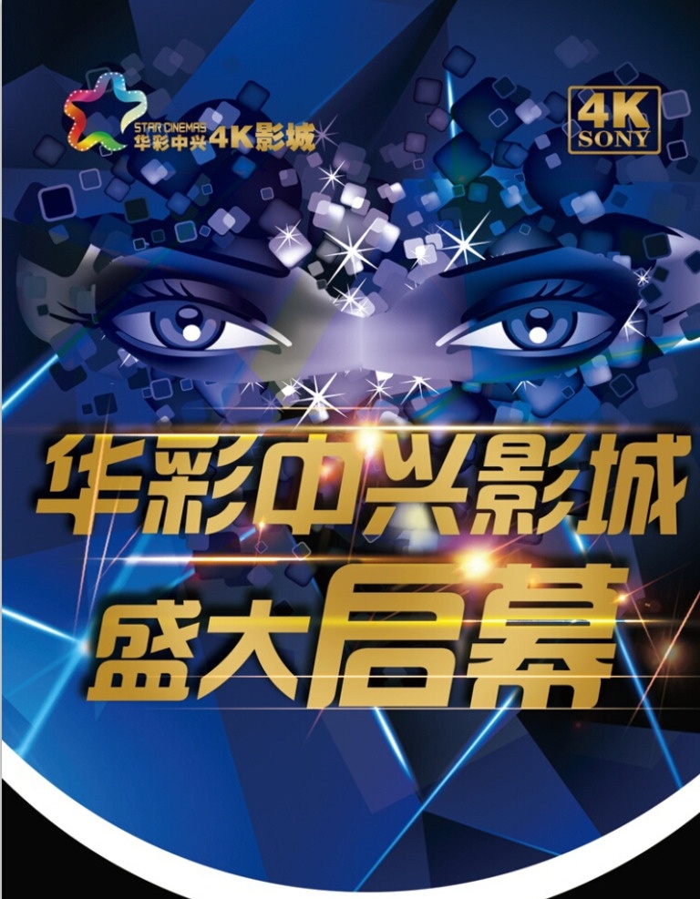 開業(yè)吊旗 盛大開業(yè) 旗幟海報 宣傳海報 開業(yè)海報