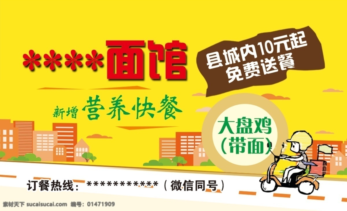 面館名片 訂餐卡 名片素材 名片背景 面館 名片 名片設(shè)計(jì) 分層