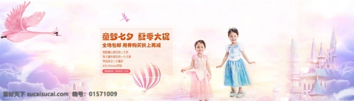banner 夢幻 模特 客戶 字體 兒童 色彩 logo 色 白色