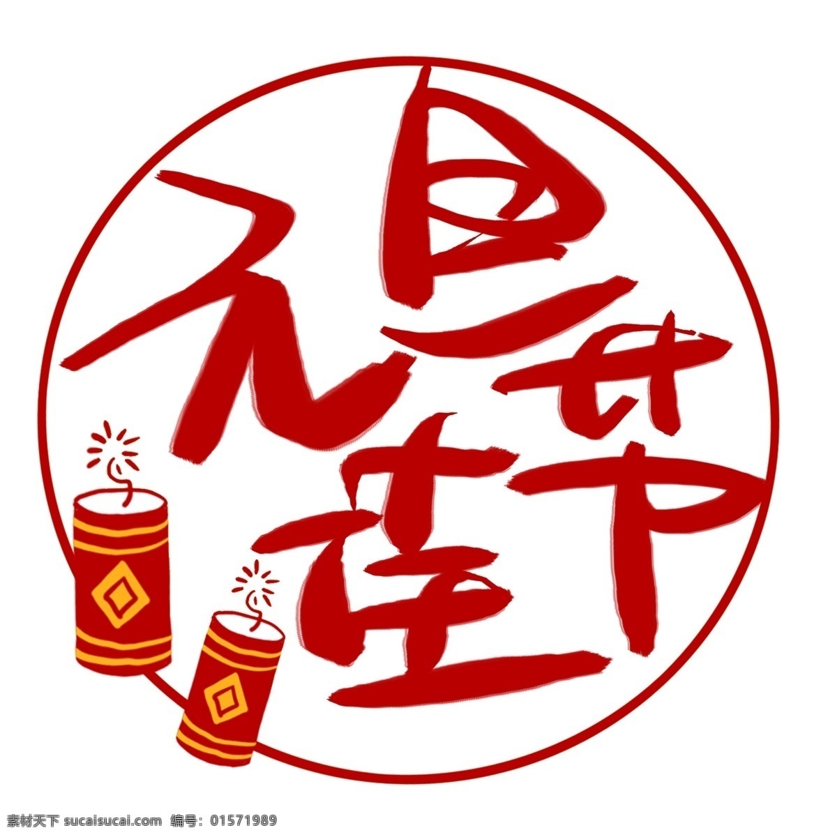 元旦 佳節(jié) 手寫(xiě) 手繪 書(shū)法藝術(shù) 字 新年 跨年 new day 元旦佳節(jié) years