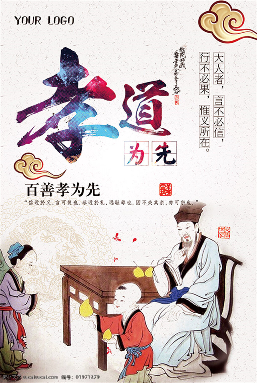 孝道 道德 文化 海報 中國 傳統(tǒng)文化 校園文化 孝道展板 社會公益海報 水墨風海報 學校展板