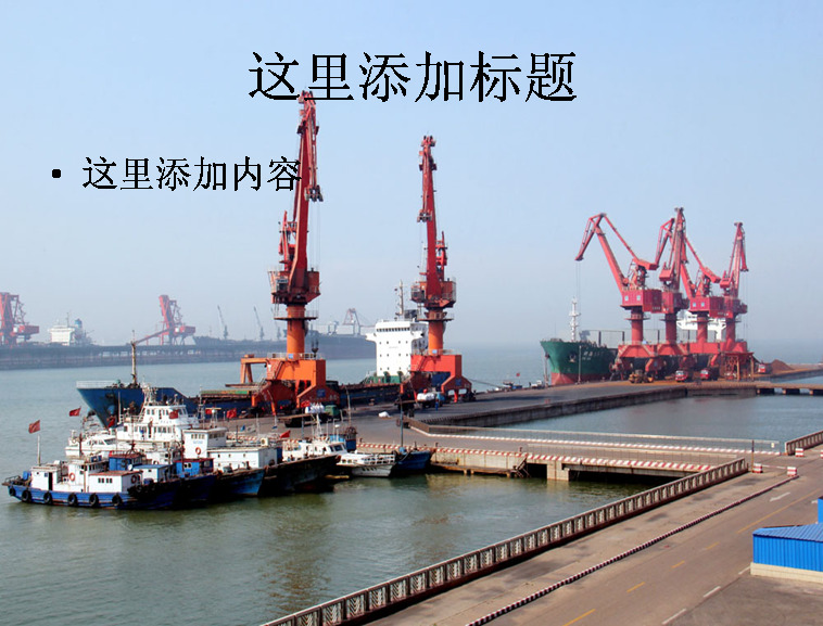 工業(yè)生產(chǎn) 港口 吊車 現(xiàn)代科技 圖片素材2 科技 模板