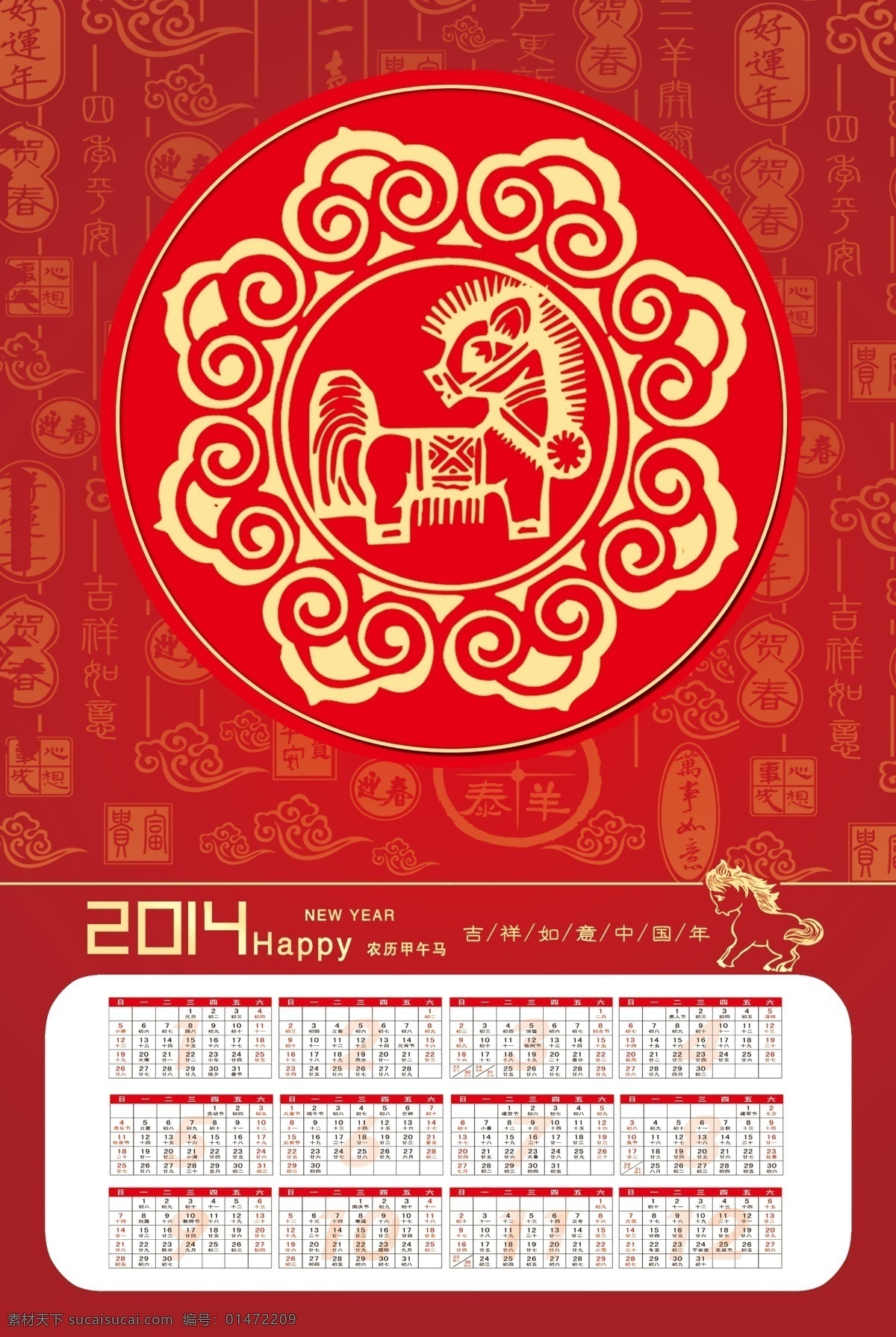 2014 馬年 年歷 賀卡 模板下載 底紋 福字 賀卡模板下載 馬 福馬賀春 節(jié)日素材 2015羊年