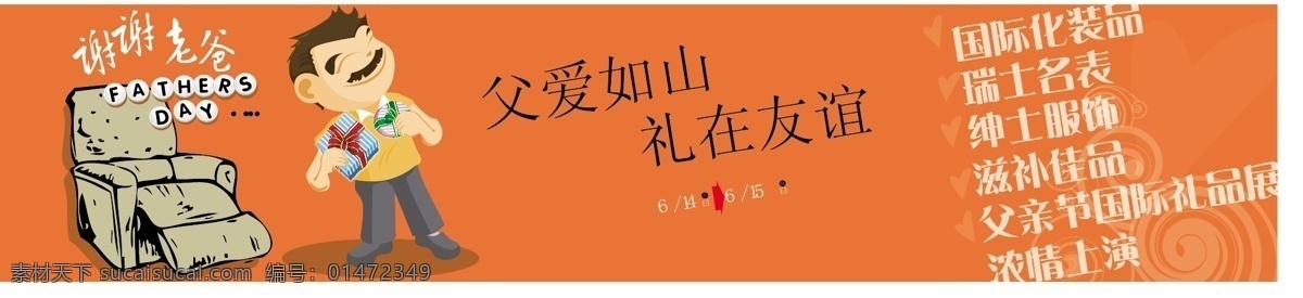 謝謝 老爸 父親節(jié) 禮品 宣傳海報 矢量 商業(yè)矢量 矢量下載 網(wǎng)頁矢量 矢量節(jié)日 節(jié)日素材 其他節(jié)日