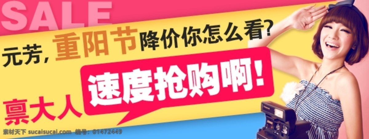 重陽節(jié) 促銷 圖 sale 其他模板 清倉 淘寶 banner 網頁模板 源文件 重陽節(jié)促銷圖 折扣減價