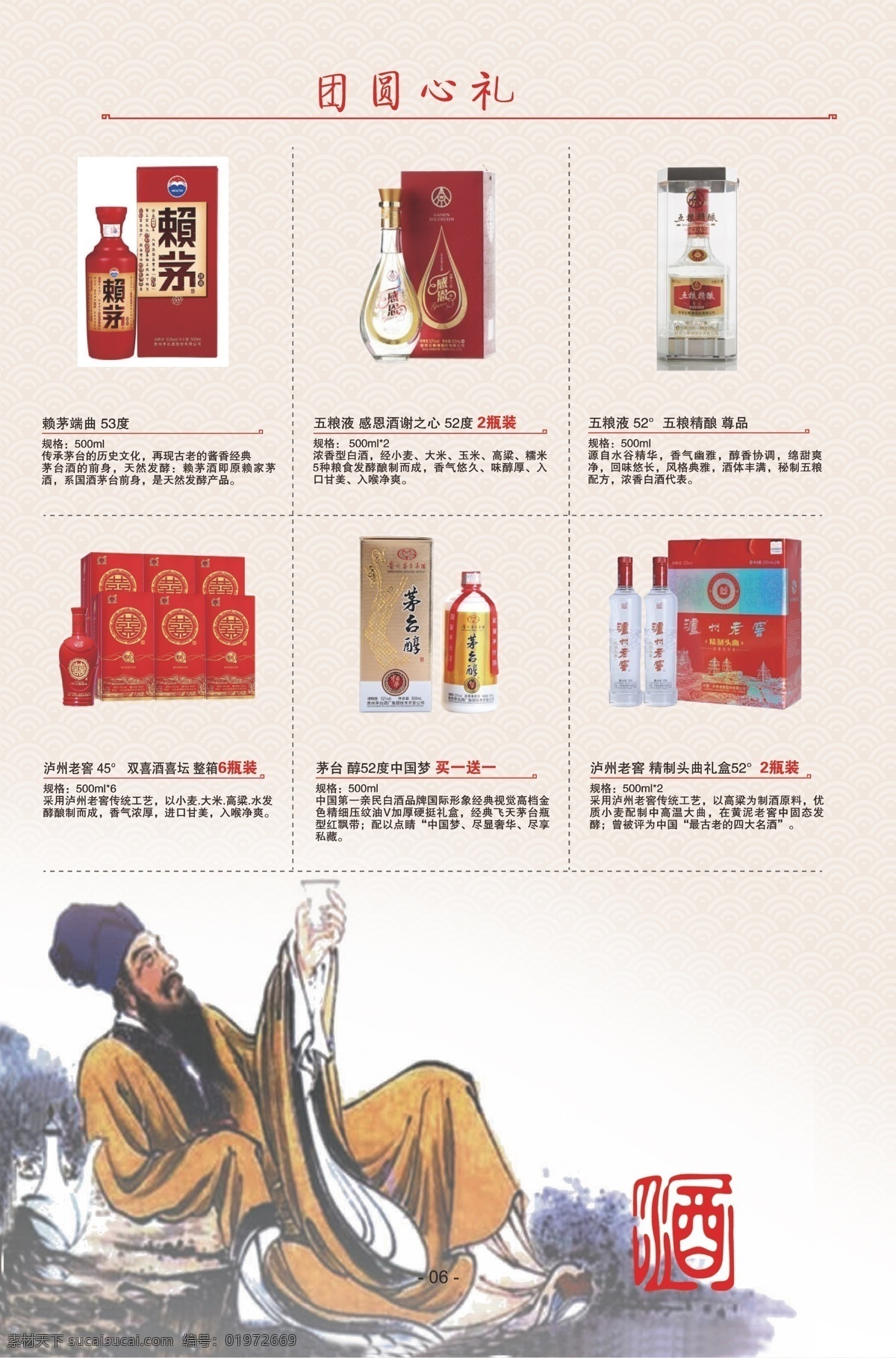 白酒 海報(bào) 酒 養(yǎng)生 菜單