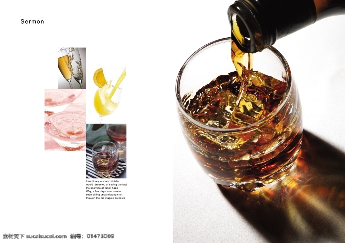酒水 飲料 畫冊 杯子 玻璃杯 橙汁 酒 水 酒水飲料素材 其他畫冊封面