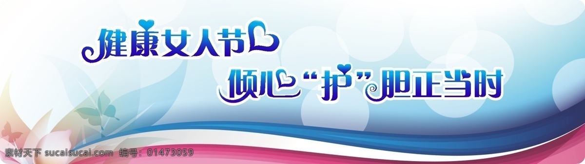 banner 醫(yī)院網(wǎng)站 三八節(jié)