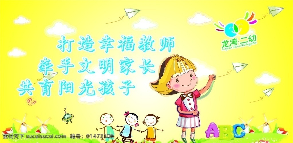 幼兒園 門口 展板 草地 歡迎您 黃色 幼兒園素材 幼兒園展板 黃 幼兒園歡迎您 展板模板