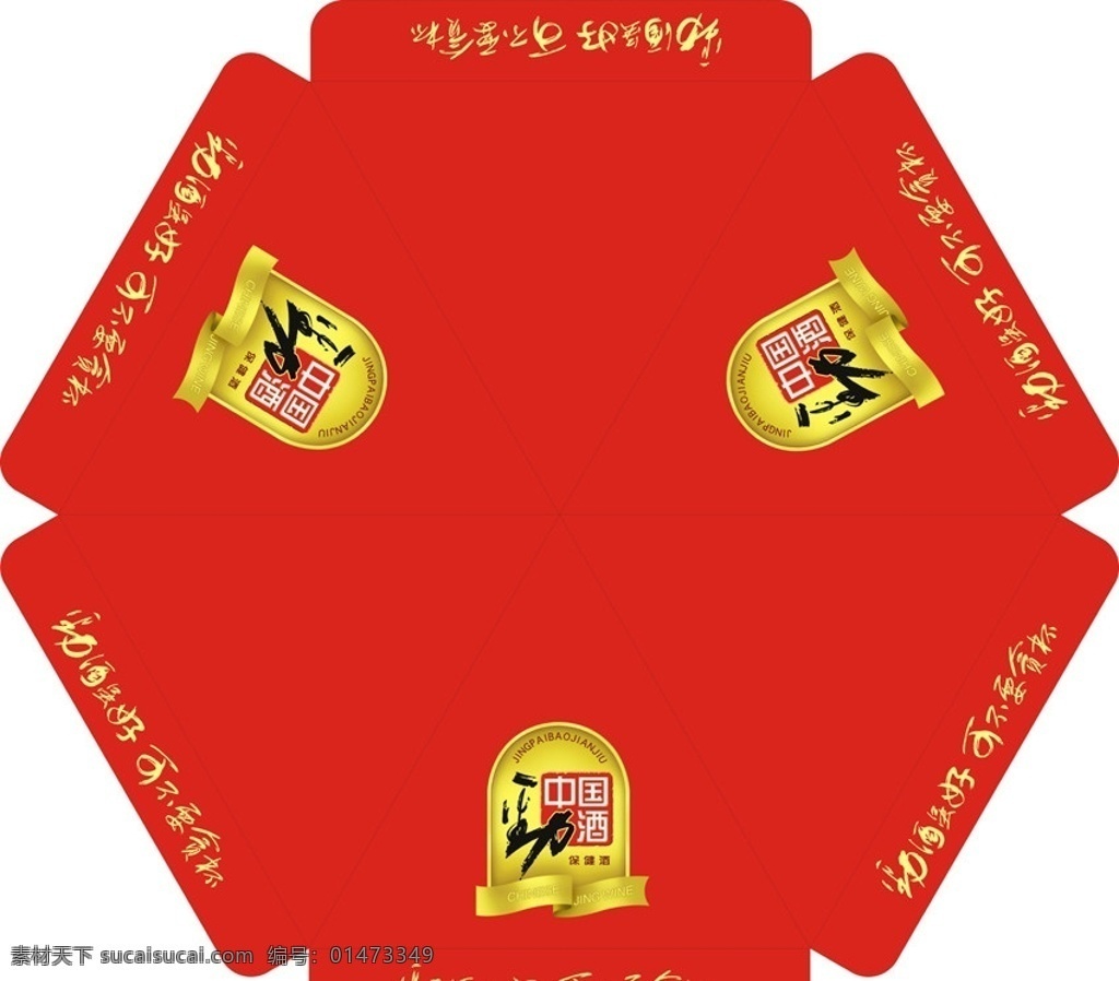 中國 勁 酒 大 太陽傘 標志 勁酒雖好 可不要貪杯 白酒 其他設計 矢量