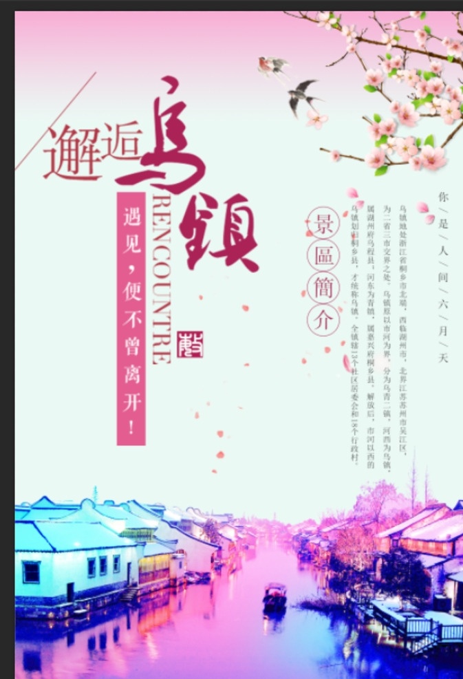 鎮(zhèn)旅游 烏鎮(zhèn)印象 烏鎮(zhèn) 旅游 名勝古跡 名鎮(zhèn) 江南水鄉(xiāng) 名勝景點(diǎn) 古鎮(zhèn) 烏鎮(zhèn)海報(bào) 烏鎮(zhèn)全景 烏鎮(zhèn)古城 中國(guó)烏鎮(zhèn) 浙江烏鎮(zhèn) 杭州烏鎮(zhèn) 烏鎮(zhèn)風(fēng)景 烏鎮(zhèn)景色 烏鎮(zhèn)建筑 烏鎮(zhèn)旅游畫(huà)冊(cè) 烏鎮(zhèn)西柵 烏鎮(zhèn)江浙分府 烏鎮(zhèn)民俗館 烏鎮(zhèn)茅盾故居 烏鎮(zhèn)古戲臺(tái) 嘉興烏鎮(zhèn) 烏鎮(zhèn)背景 烏鎮(zhèn)文化