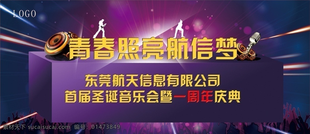 音樂(lè)周年慶典 周年慶 音樂(lè) 背景 黑色 底紋 夢(mèng)幻 青春 活力 一周年 十周年 音樂(lè)會(huì) 科技 發(fā)光 流星 星空 喝彩 舞臺(tái) 矢量圖 文化藝術(shù) 舞蹈音樂(lè)