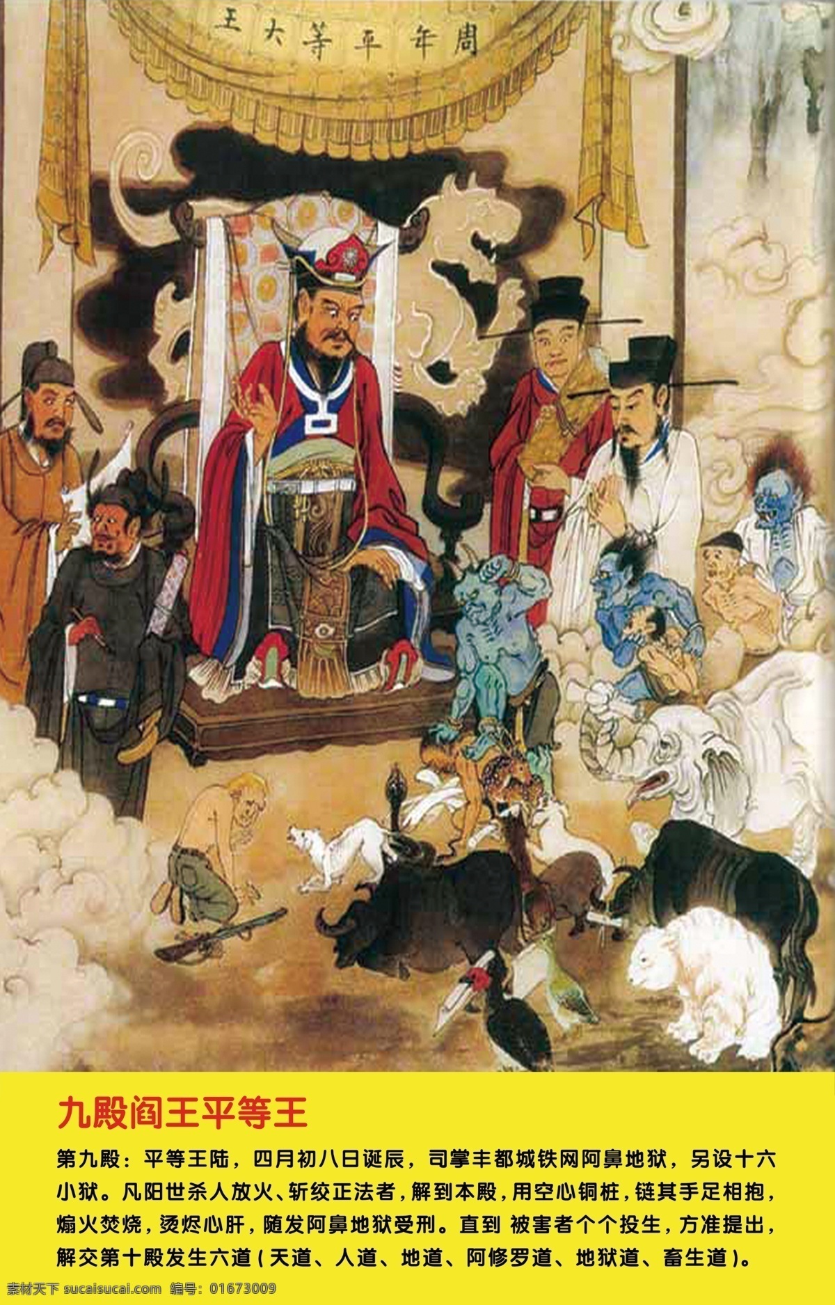 九 殿 阎王 平等 王 九殿阎王 平等王 十殿阎王 九殿平等王