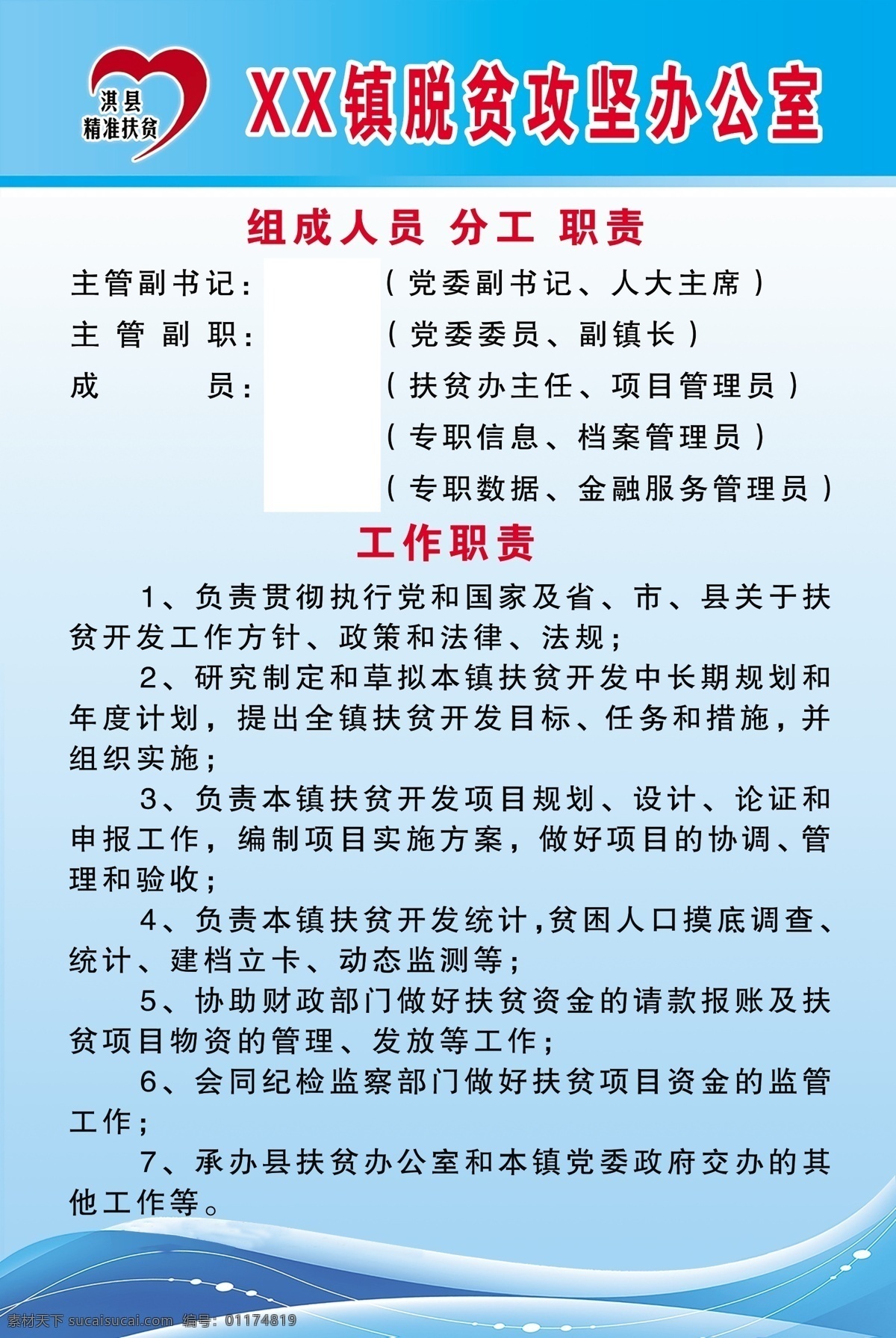 脱贫 攻坚 办公室 工作职责 脱贫攻坚 脱贫工作 精准扶贫 扶贫展板 脱贫展板 分层