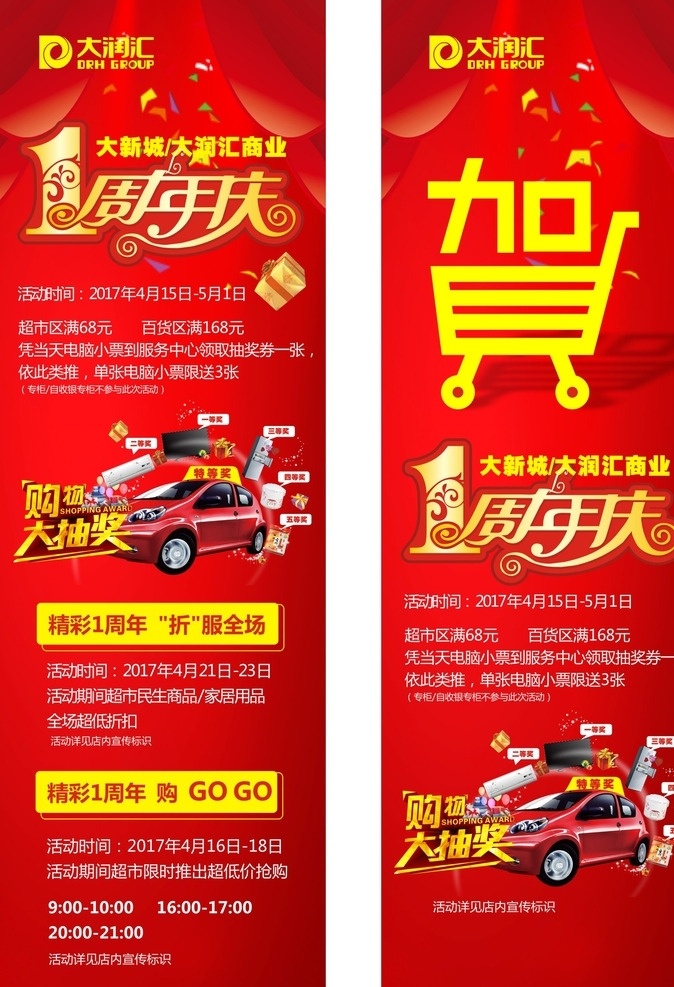 周年慶 抽獎活動 cdr格式 可下載 賀幅 折扣活動