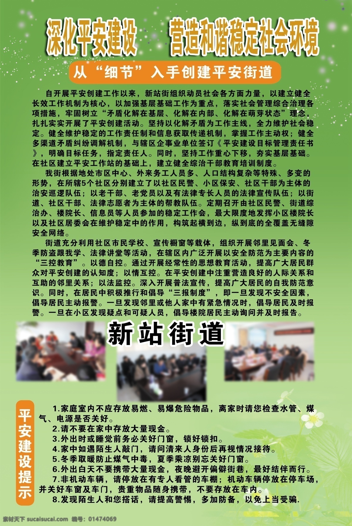 社區(qū)展板4 社區(qū) 展板 宣傳 黨建 科普 分層