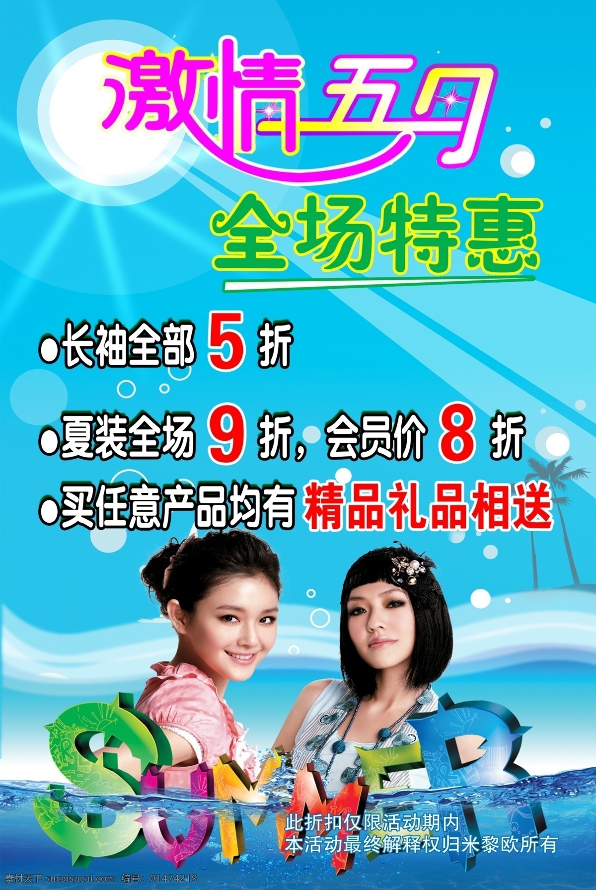 激情 五月 特惠 海報(bào) 激情五月 彩頁 人物 背景 源文件 廣告設(shè)計(jì)模板