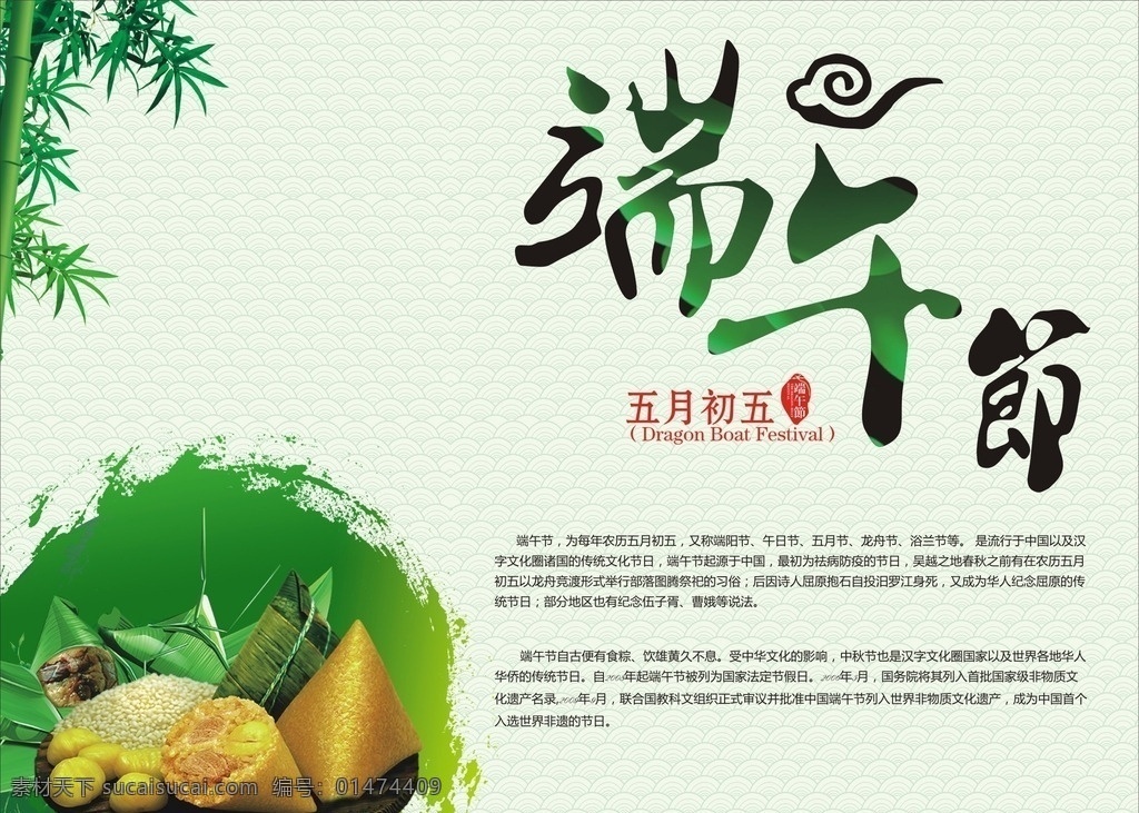 端午節(jié) 粽香情濃 粽子 端午背景 端午