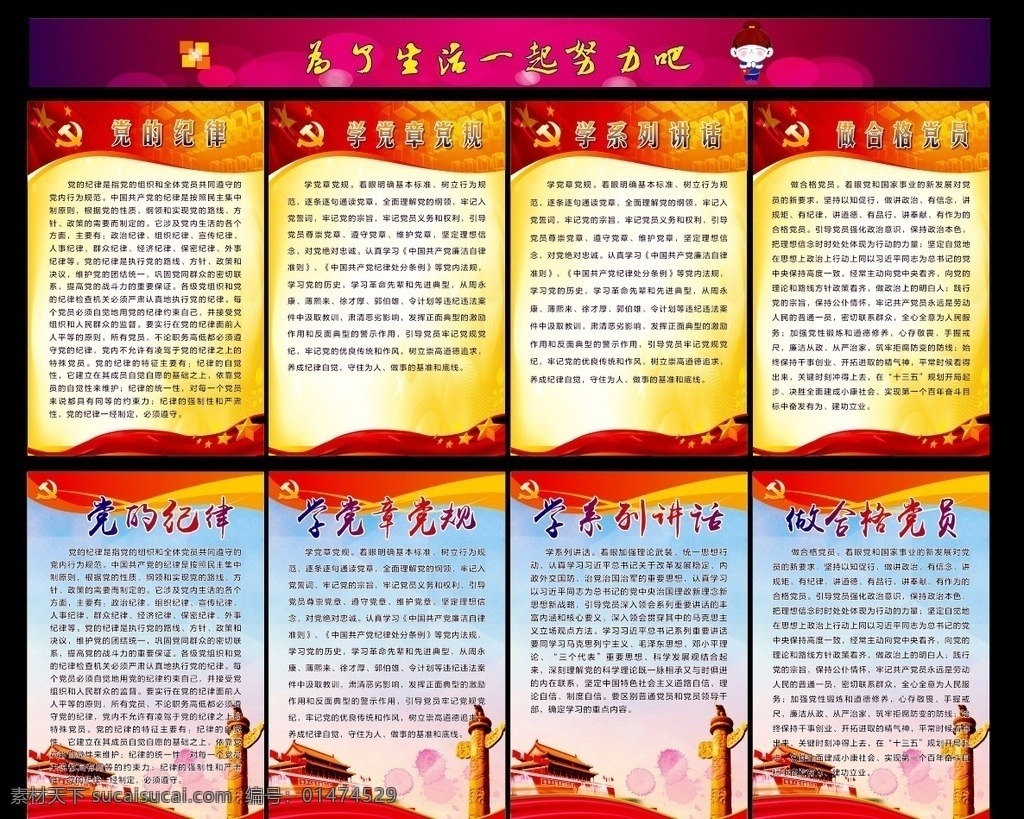 黨建展板 黨建 紀(jì)律 紅色制度 黨員 黨務(wù) 黨的基層 組織建設(shè) 黨員先鋒 基層組織 建設(shè)發(fā)揮黨員 先鋒模范作用 宣傳展板 黨微 黨的性質(zhì) 黨員的權(quán)利 黨員的義務(wù) 黨的宗旨 黨的紀(jì)律 五好黨支部 黨員五帶頭 黨務(wù)公開欄 宣傳欄 社區(qū)專欄 入黨展板 民兵誓詞 入黨誓詞展板 黨員活動室 入黨誓詞 展板