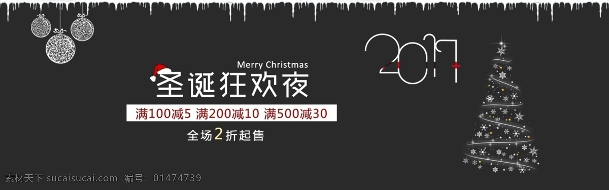 圣誕海報(bào) 活動(dòng)海報(bào) 輪播圖 淘寶海報(bào)