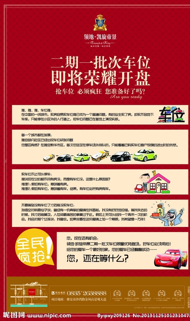 車位海報 促銷 房地產(chǎn) 紅色 歐式 矢量