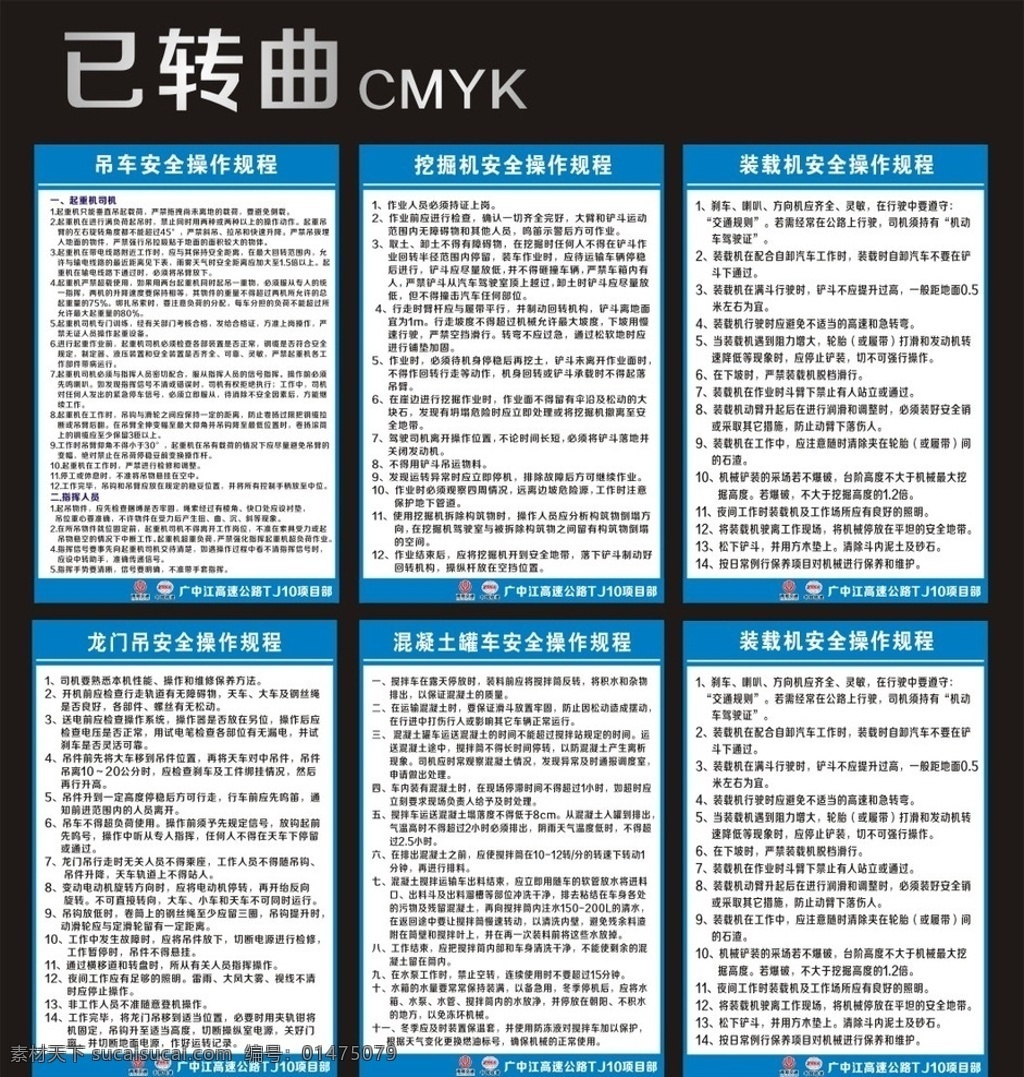 吊車操作規(guī)程 挖掘機(jī) 裝載機(jī) 龍門吊 混凝土罐車 企業(yè)文化 展板模板