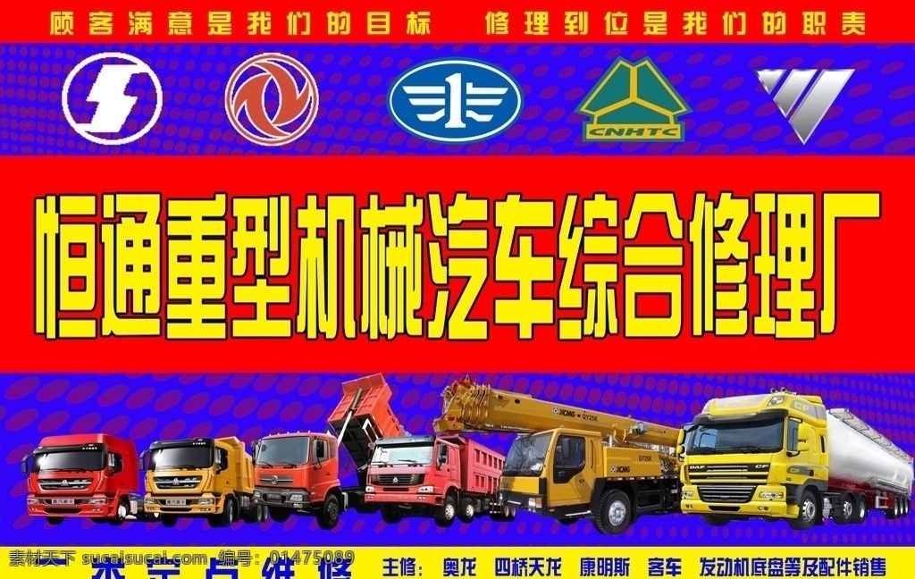汽車 修理廠 模版 藍(lán)色背景 掉車 汽車標(biāo)志 灌車 展板模板