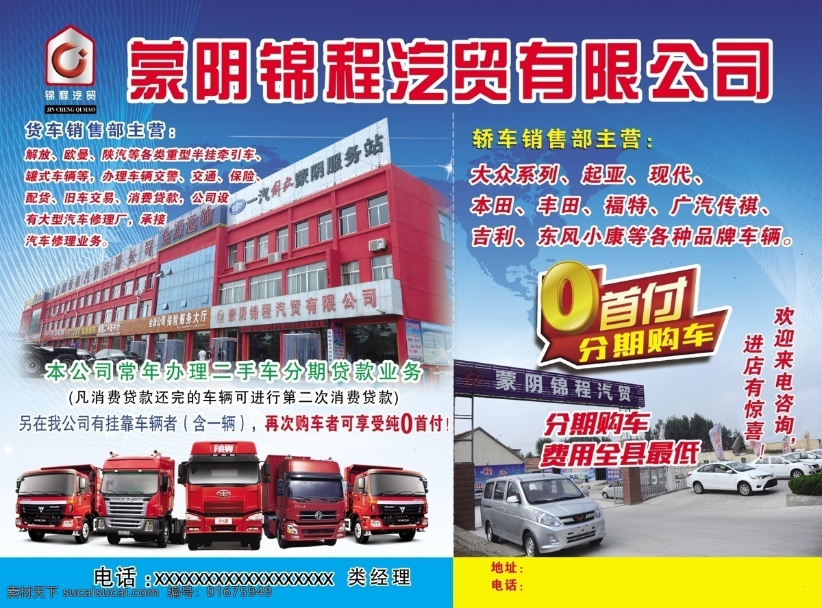 汽貿(mào)公司 藍(lán)底子 車展板 半掛 面包車
