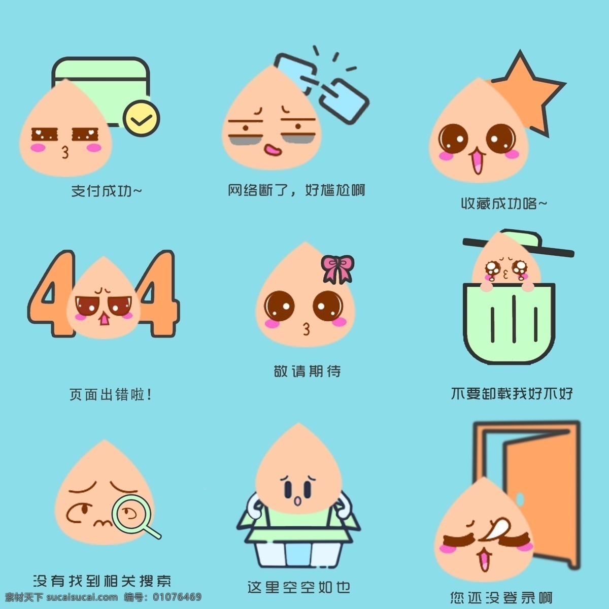 小水滴图标 小水滴 缺省页 可爱