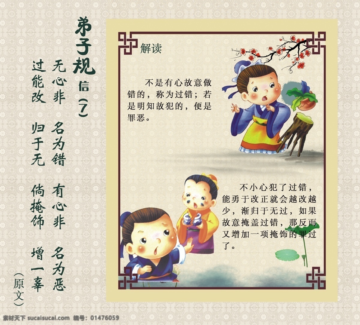 弟子規(guī) 模版下載 圣人訓(xùn) 泛愛眾 中國文化 古典 荷花 水墨 梅花 花邊 畫框 父母呼 荷葉 山 展板模板 廣告設(shè)計模板 源文件 底紋邊框 花邊花紋