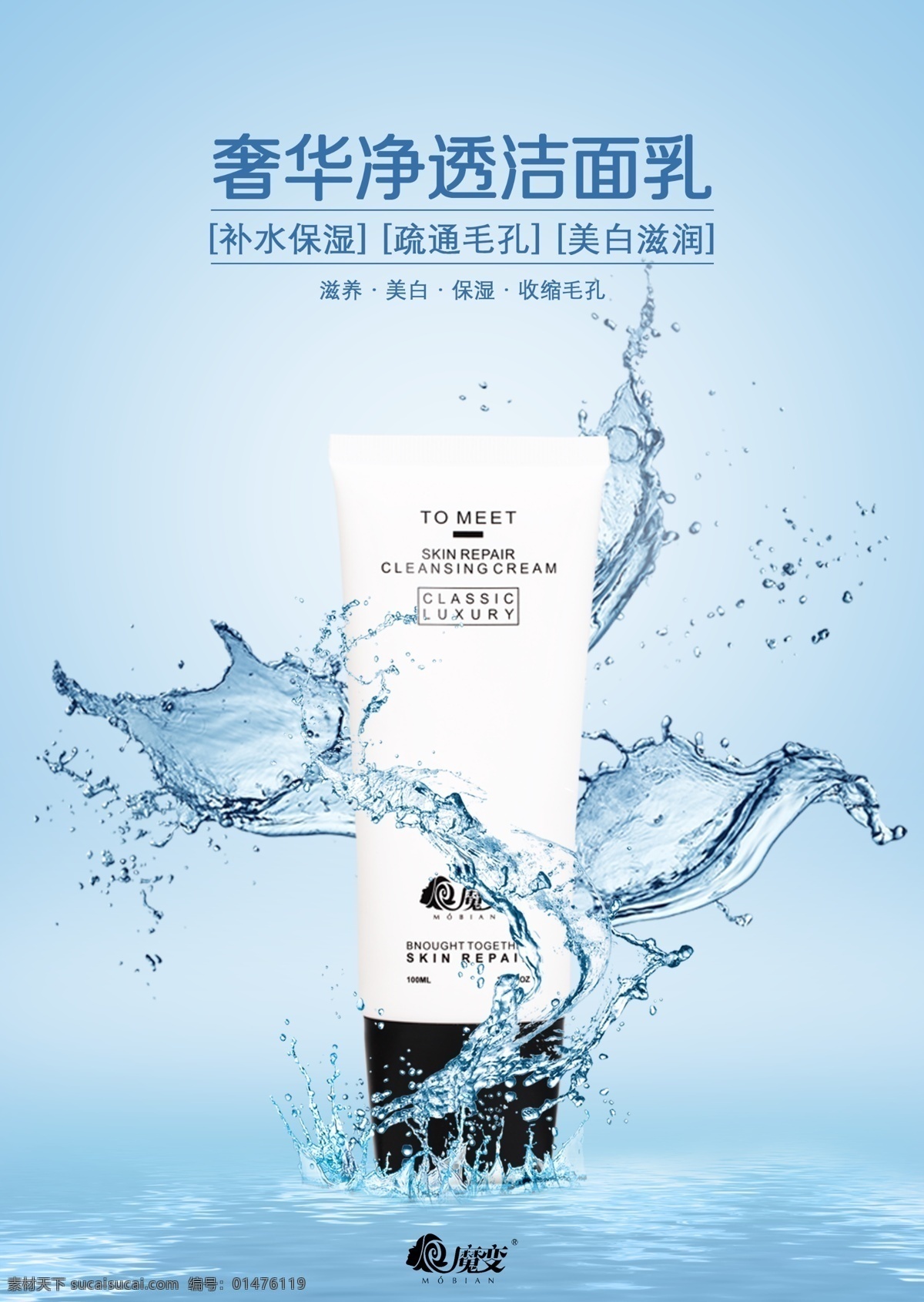 奢華 凈 透 潔面乳 護(hù)膚品海報(bào) 護(hù)膚品模板 高護(hù)膚品美容 化妝品 產(chǎn)品 美白 美白亮膚 保養(yǎng)美膚 美 膚護(hù)膚 化妝品海報(bào) 護(hù)膚品展板 美容品 美容品海報(bào) 補(bǔ)水 美妝 美甲 美容 美容海報(bào) 化妝品素材 護(hù)膚品素材 瓶子 高檔海報(bào) 高端海報(bào) 護(hù)膚品