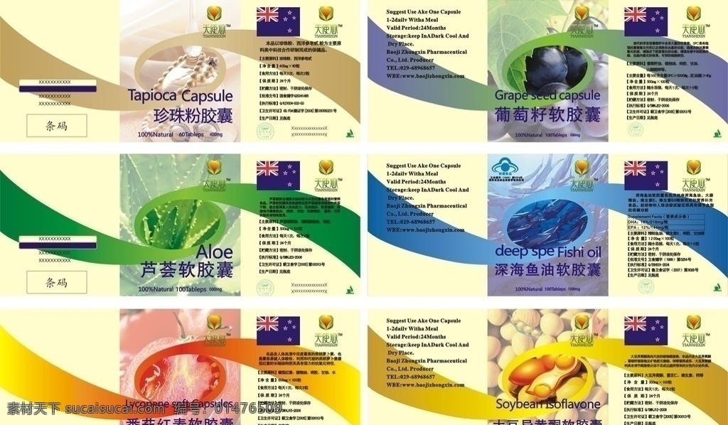 保健品不干膠 不干膠 瓶標 瓶簽 瓶貼 標簽 珍珠 蘆薈 西紅柿 大豆異黃桐 深海魚油 葡萄籽軟膠囊 保健品 保健品標簽 保健品瓶標 其他設(shè)計 矢量