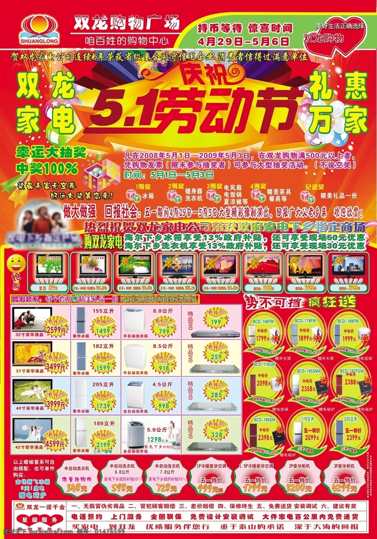 五一 五 超市 dm 單 宣傳彩頁 超市dm單 五一彩頁 宣傳頁 慶五一 禮品 爆炸星形 各種實用圖片 psd分層 dm宣傳單 廣告設計模板 源文件