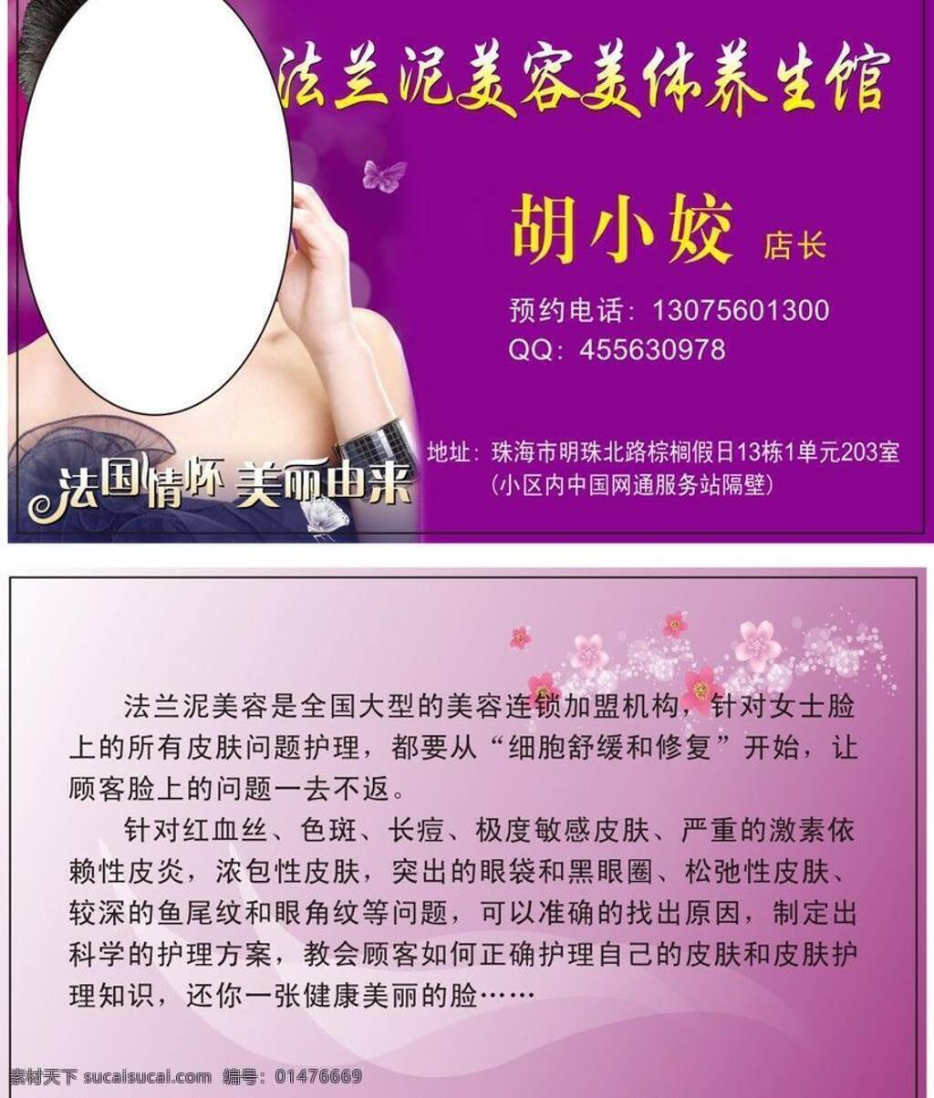 完美 名片 美容 美體 名片卡片 完美名片 紫色 矢量 模板下載 名片卡 廣告設(shè)計(jì)名片