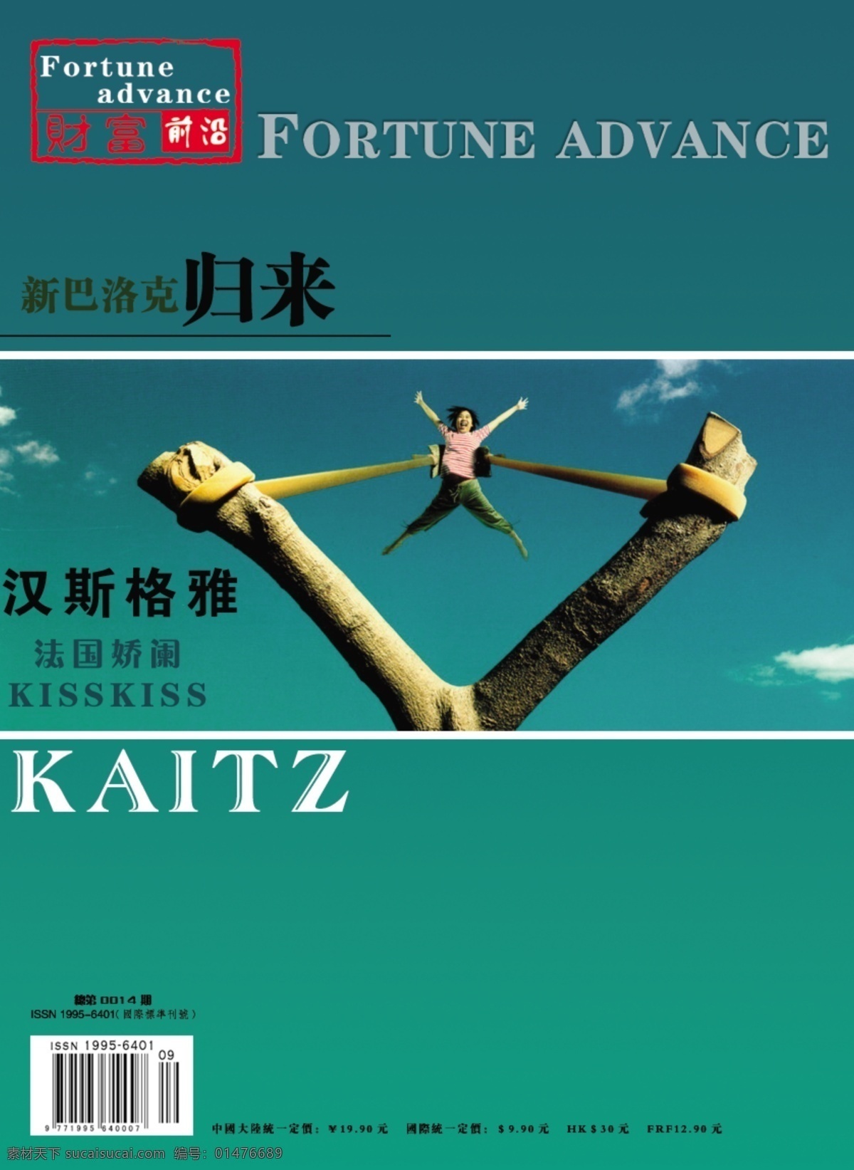 財(cái)富 前沿 封面設(shè)計(jì) 法國(guó) 廣告設(shè)計(jì)模板 畫(huà)冊(cè)設(shè)計(jì) 開(kāi)心 藍(lán)綠 時(shí)尚 源文件 其他畫(huà)冊(cè)封面