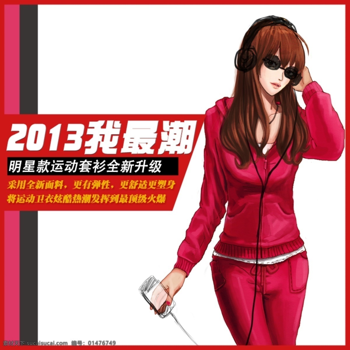 淘寶首頁海報 2013 最 潮 淘寶 首頁 開業(yè)網(wǎng)店海報 年終 特惠 新品 免費 送 寶貝 模版