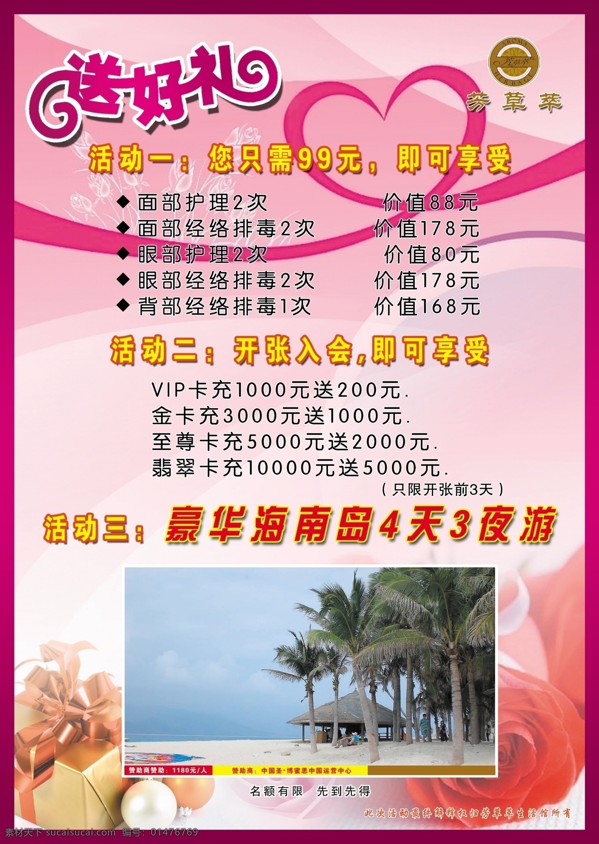 分層 粉紅背景圖 化妝品宣傳單 禮品 玫瑰 美容 美容卡 心形 宣傳單 背面 模板下載 宣傳單背面 海南島 圣 博 蜜 思 芳草萃宣傳單 源文件 psd源文件