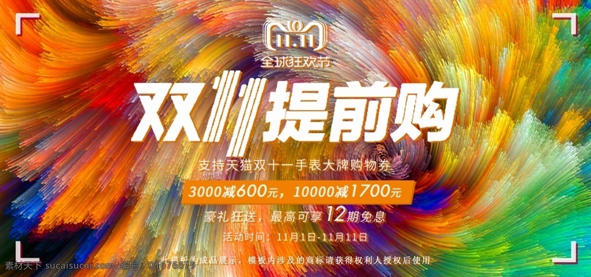 雙 海報(bào) 炫 酷 彩色 活動(dòng) 十 banner 雙11 炫酷