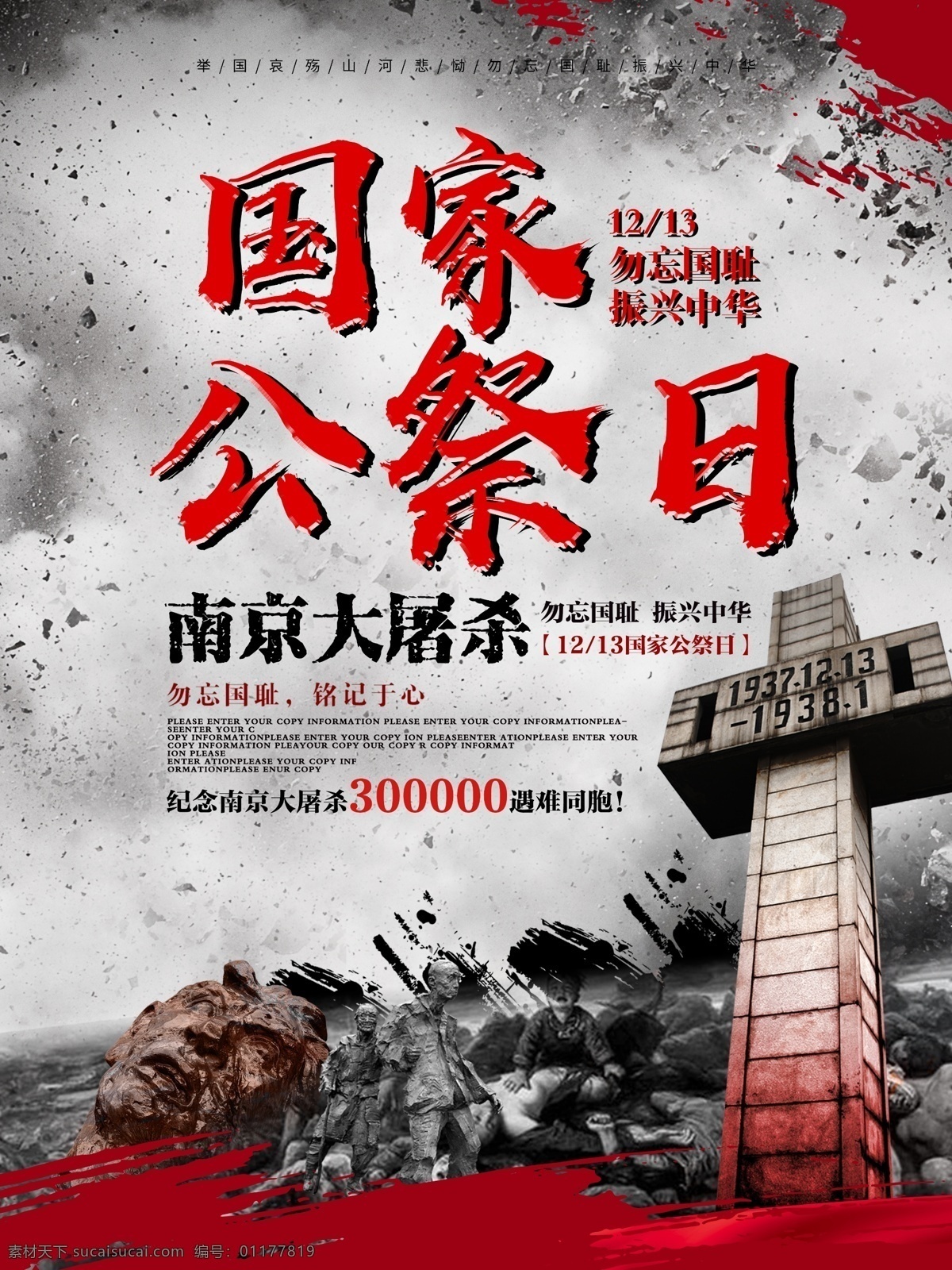 國家 公祭 日南 京 大屠殺 紀(jì)念日 黨建 海報(bào) 悼念 公祭日 國恥紀(jì)念日 國家公祭日 紀(jì)念 祭奠 抗日 抗戰(zhàn) 南京 展板