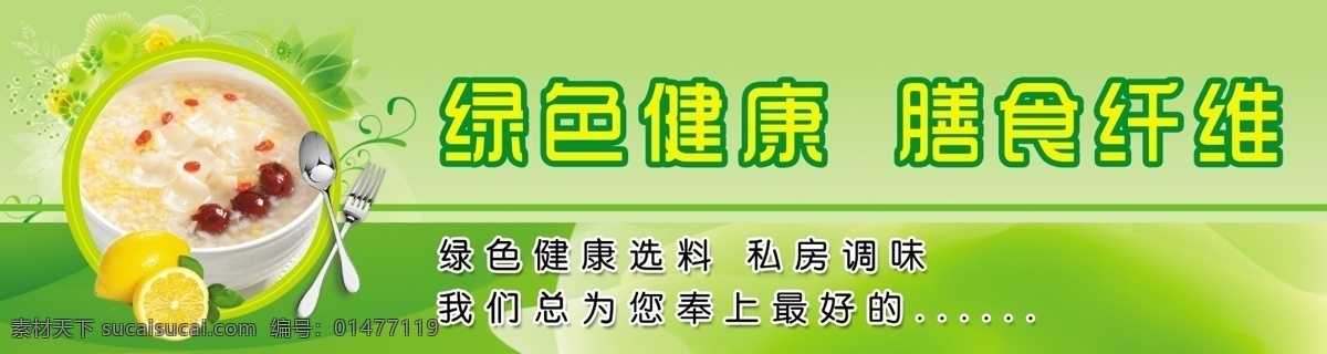 廣告設(shè)計(jì)模板 健康 綠色 綠色健康 檸檬 膳食 纖維 模板下載 養(yǎng)生粥 源文件 其他海報(bào)設(shè)計(jì)