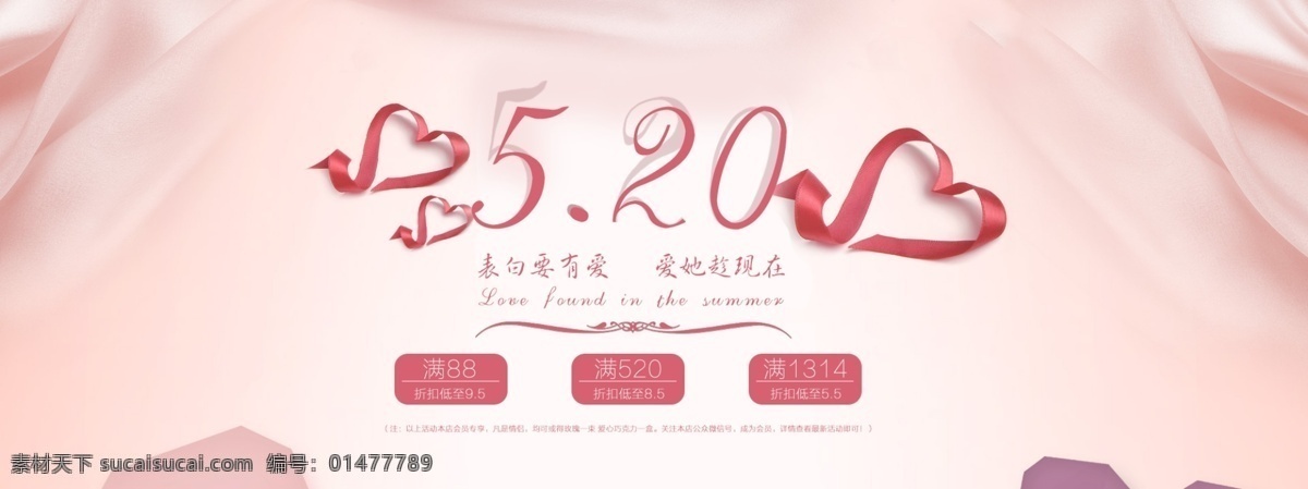 520 促銷 海報(bào) 情人 愛人 情侶 愛心 巧克力 玫瑰 心形絲帶