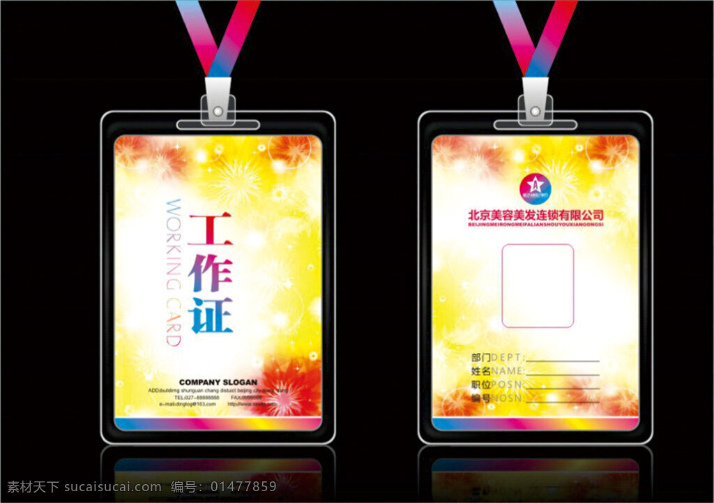 公司 員工 證 公司員工證 工牌素材 員工證 工牌