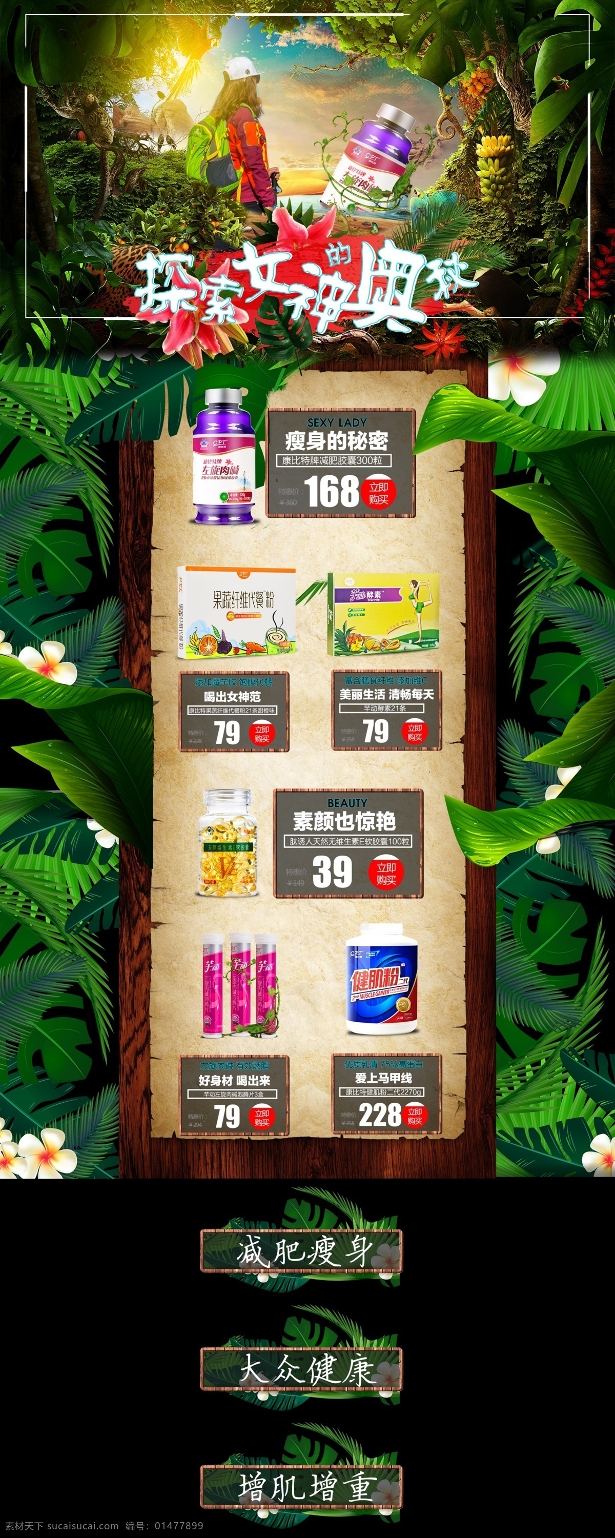 森林 淘寶 電商 首頁(yè) 健身 天貓 京東 店鋪?lái)?yè) 落地頁(yè) 食品 保健 綠色 黑色 清新 夏季 清爽 男性 肌肉 健身房 促銷(xiāo) 雙11 雙12 618 狂歡