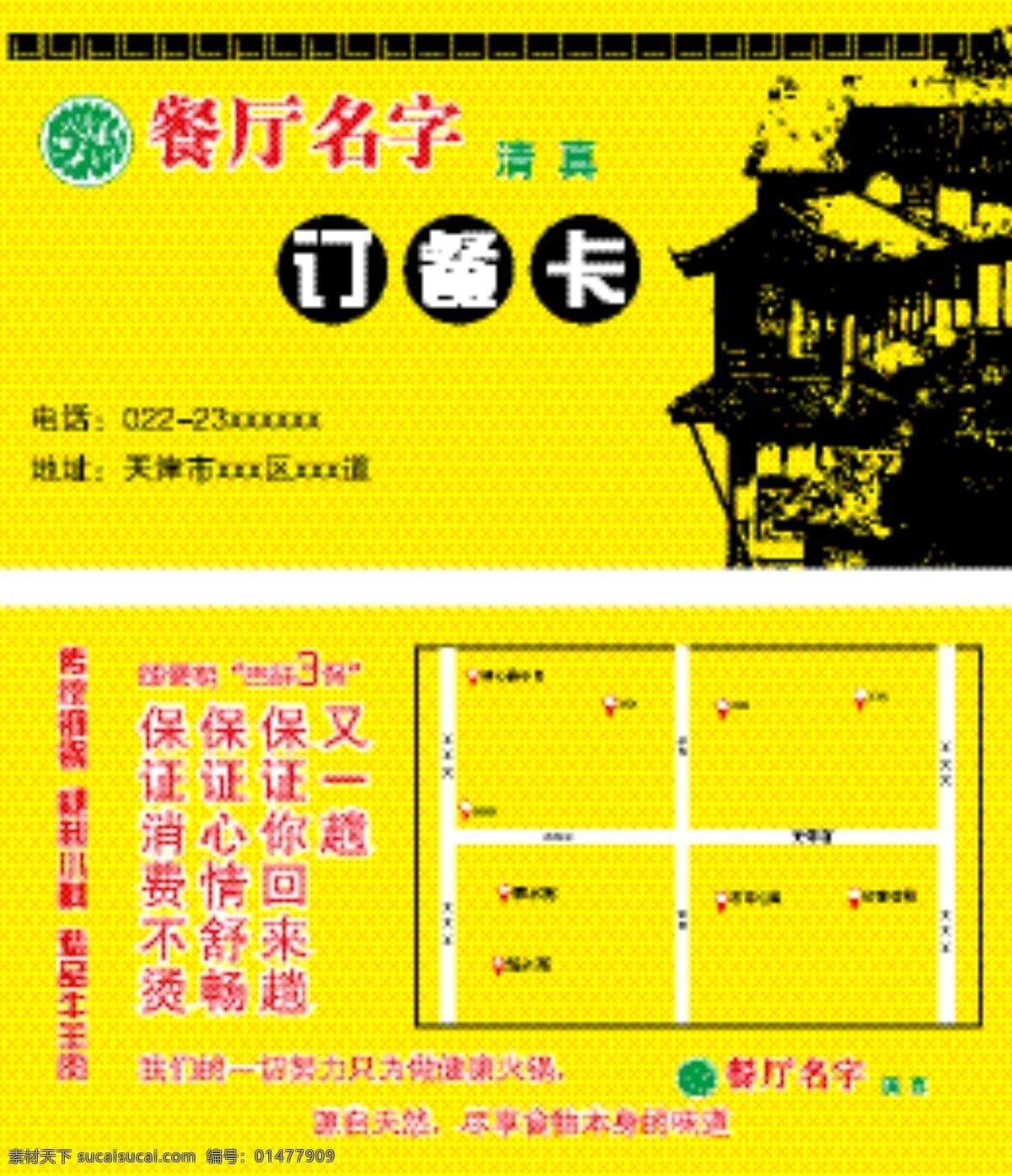 訂餐卡 廣告 黃色