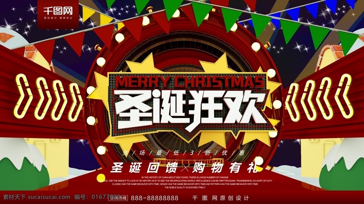 原創(chuàng) c4d 圣誕 狂歡 精品 圣誕節(jié) 節(jié)日 海報 圣誕狂歡 圣誕海報 節(jié)日海報 圣誕節(jié)素材 圣誕模板