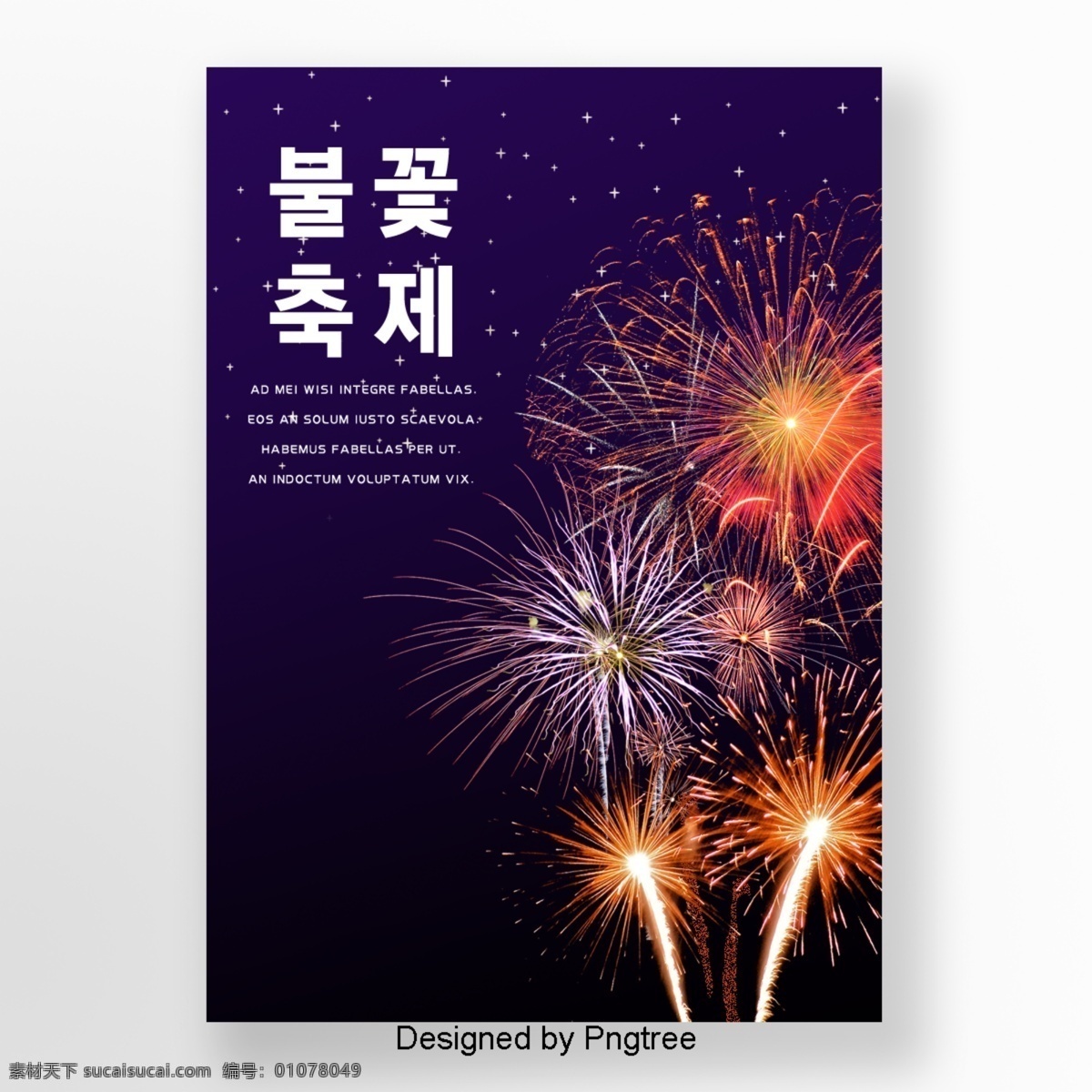 漸進(jìn) 背景 大型 煙花 主題活動(dòng) 海報(bào) 談?wù)勱P(guān)于 大 漸變 活動(dòng) 明星